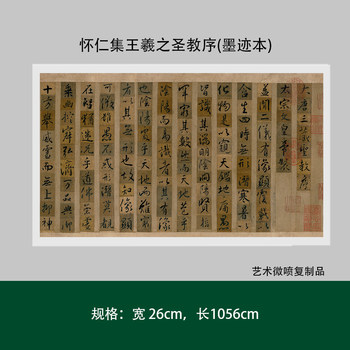 Huairen collection wang xizhi's preface to the holy religion (ink version) high-definition original large reproduction calligraphy practice calligraphy long scroll