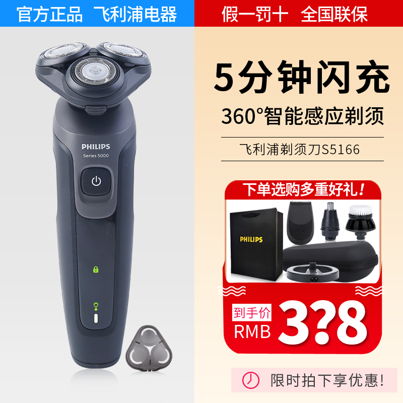 Philips Electric Shave Knife S5082 Charged Men's Razor Blades Full Body Washed S5166 Intelligent Multifunction