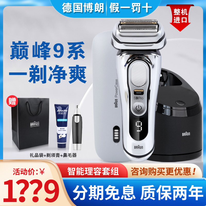 Germany's Bolang Electric Shaving Knife 9579cc 9557cc 9527 Imports of 9 series Intelligent reciprocating razor blades