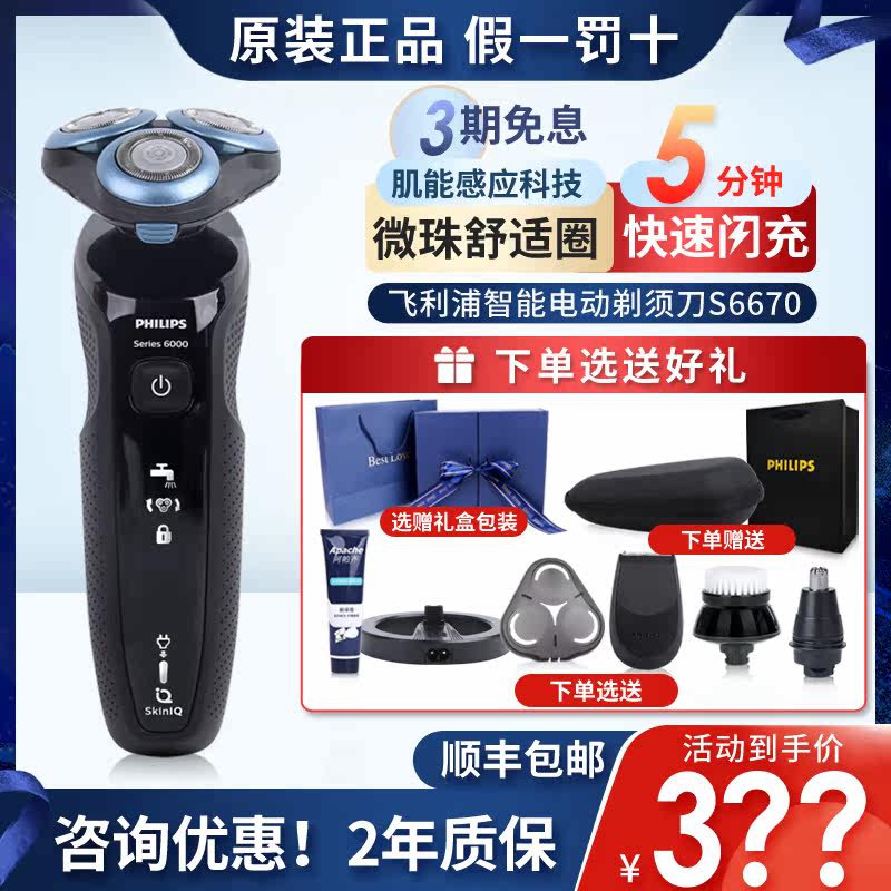 Philips electric shave knife S5066 men's beard knife rechargeable triple head body wash S6670 S5166