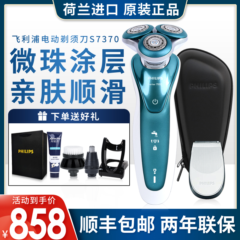 Philips Electric Shave Knife S7370 S7371 Men's Rechargeable Scraping Hut Full Body Wash S7740