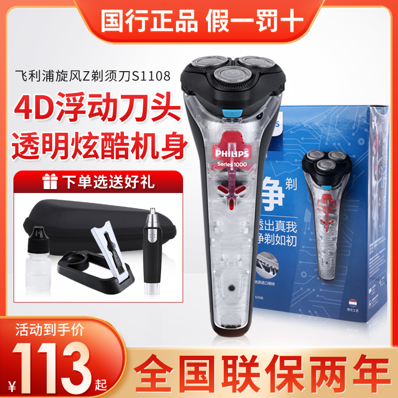 Philips electric shave S1010 S1108 men shave with razor wash dry and wet double shave S1020 S1060