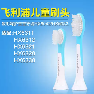 Philips children's toothbrush head HX6042 6032 for hx6321HX6322HX6312 HX6340 etc.