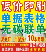 Document printing Custom delivery note receipt Two-union three-union custom sales order Shipment bill printing custom ticket