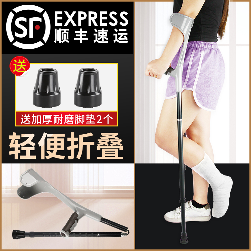 Lelaifu arm crutches foldable medical elbow crutches telescopic non-slip portable fracture rehabilitation walker R06