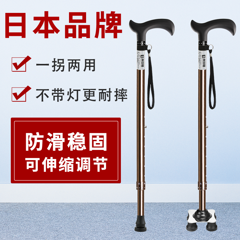 Japan Lelaifu small four-legged old man crutches, telescopic cane, non-slip crutches, light old crutches