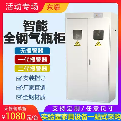 Laboratory intelligent alarm All-steel gas cylinder cabinet Chemical hazard gas cylinder cabinet Storage cabinet Hydrogen alarm