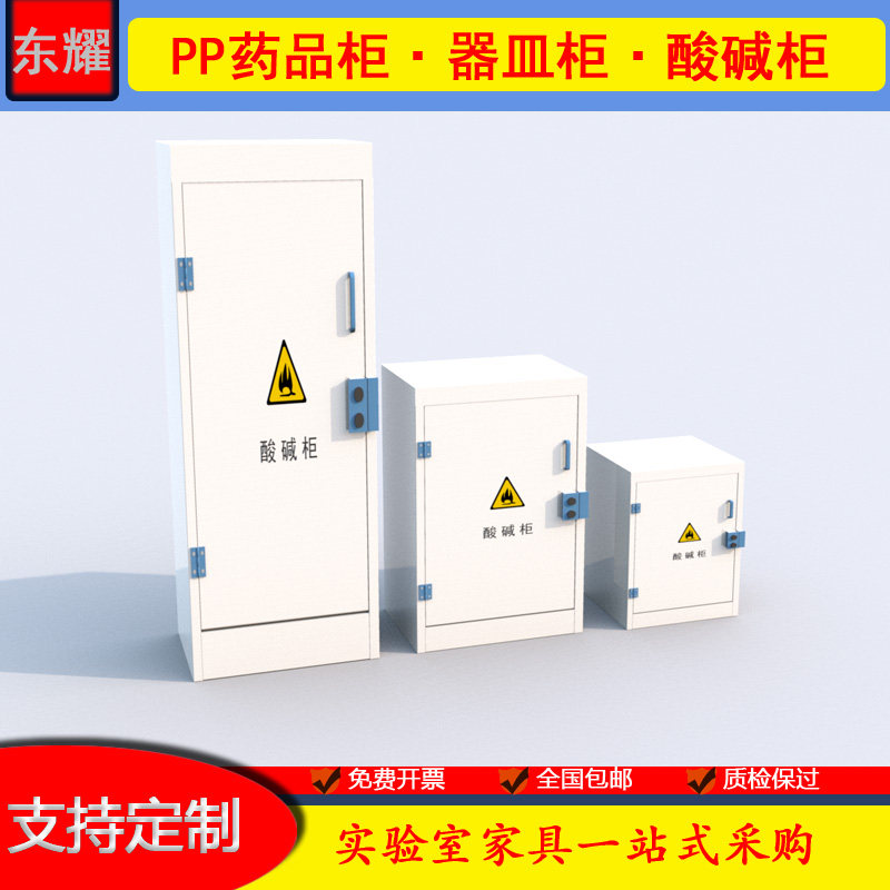 PP Acid Cabinet PP High Cabinet Medicine Cabinet Utensil Cabinet Laboratory Special Hazardous Chemicals Storage Cabinet