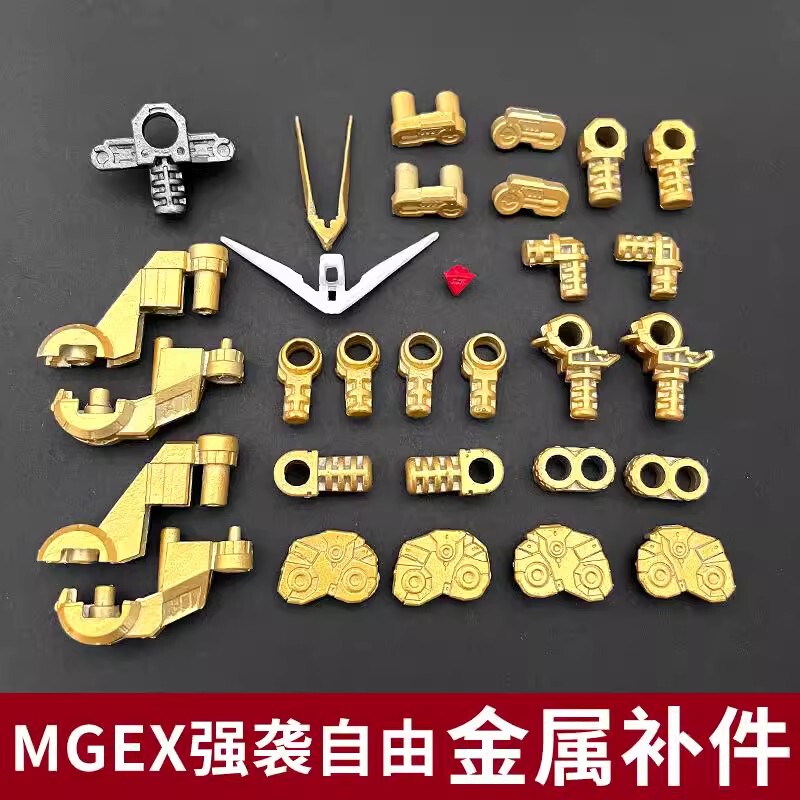【Mgex】 (Strike Freedom Gundam) Gundam Model/Metal Parts/Components/Accessories