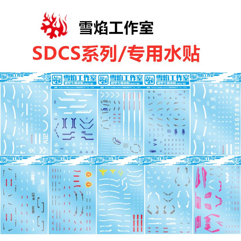 Special Water sticker for Snow Flame Studio SDCS Series (Yuan Zuxia Yazu Pirate nightingale free)