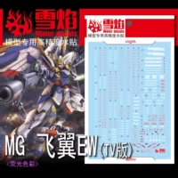 【MG】Wing Gundam (EW) Безволосый/ТВ-версия (MG-183)