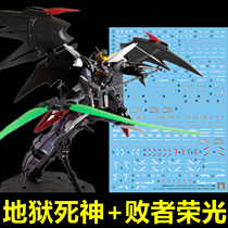 (Fire)MG 1:100 EW XXXG-01D2 Hell Death Loser’s Glory expansion pack special decals