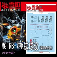 [MG] Оранжевый железный шар / Тип K (08-я команда MS) (MG-165)