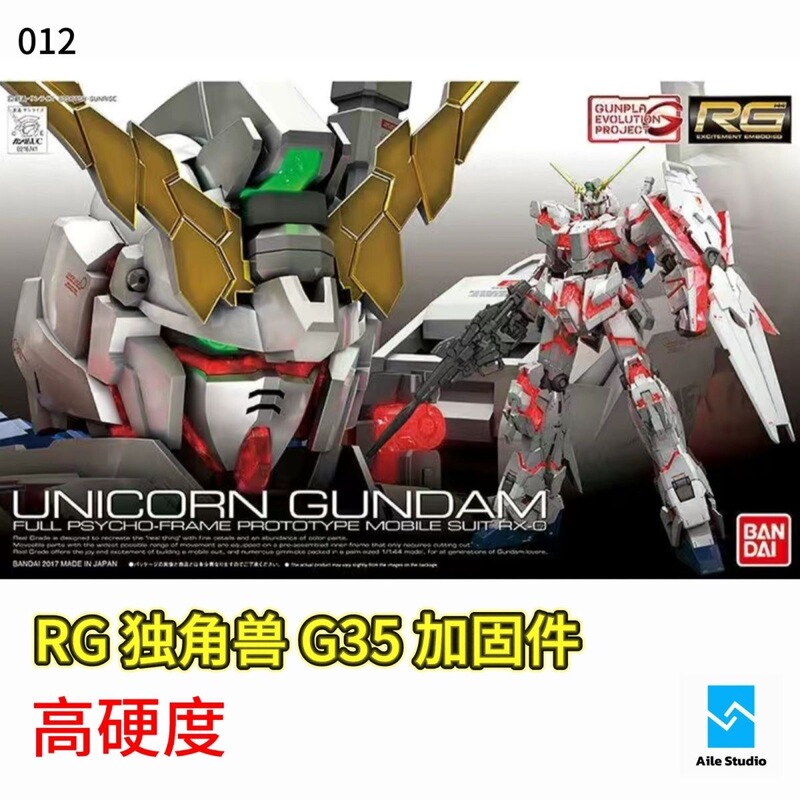 Ailechuangwan (Rg) Unicorn Gundam (G35) Chest Reinforcement Parts/Replacement Parts/Parts/Accessories Ailechuangwan (Rg) Unicorn Gundam (G35) Chest Reinforcement Parts/Replacement Parts/Parts/Accessories