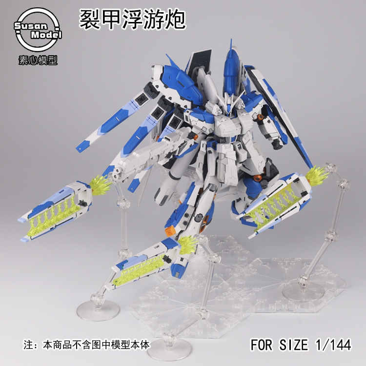 素心模型RG HI-v RX-93-ν-2 海牛高达/精神式裂甲浮游炮/豪华版-淘宝
