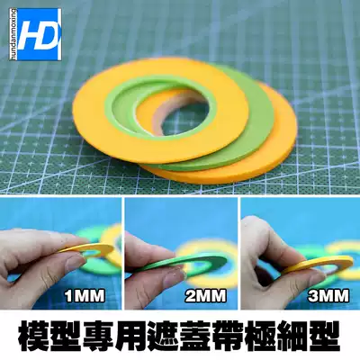 HD model model painting color up to military special covering tape (1mm 2mm 3mm)