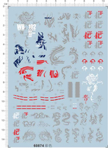 Up to model RG HG RX-78-2 up to (dragon grain limited edition) special water sticker (60874)