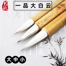 Yapin Yangmao big Baiyun brush Chinese painting calligraphy introduction joint pen soft little beginner brush brush large medium and small pen