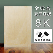 Sketch board 8K linden wood edge large picture board to write raw watercolor gouache drawing board ultra-thin solid can be carried