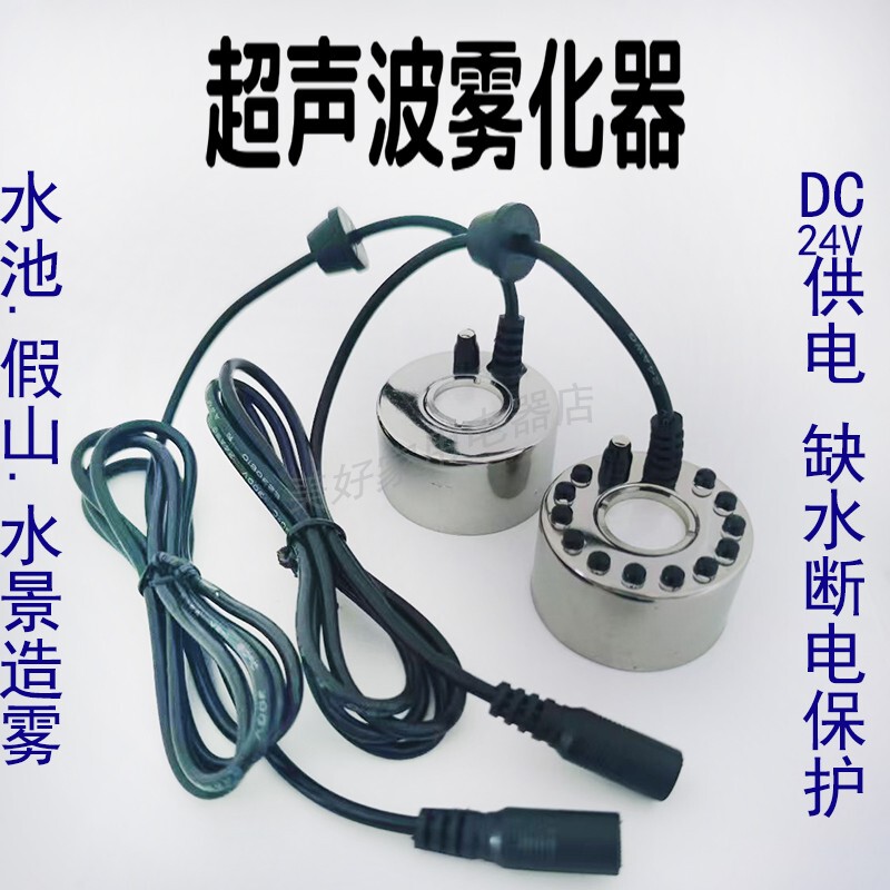 Ultrasonic Atomizer Head for Bonsai Rockery Spray Humidification Fish Tank Landscape Pool Landscape Fogger Atomizer Ultrasonic Atomizer Head for Bonsai Rockery Spray Humidification Fish Tank Landscape Pool Landscape Fogger Atomizer