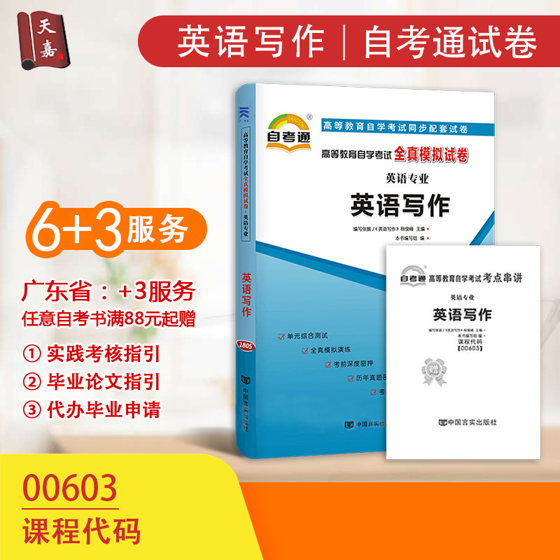 Prepare for the 2021 Self-test pass paper 00603 English writing test key points of the test Cheat sheet Pocket Treasure booklet has a simulation paper supporting the real self-test textbook in April 2019