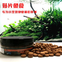 Patch fish food feed tropical fish ornamental fish peacock lantern feed fresh water general purpose small fish fish food