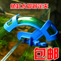 Fish tank changing pipe fixing frame aquarium pumping water upper Pipe Holder water changing device fixing clamp aquarium accessories