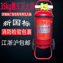 Cart fire extinguisher 35kg cart-type dry powder fire extinguisher warehouse factory fire fighting equipment