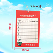 Fire equipment maintenance record card fire extinguisher fire hydrant inspection card spot inspection annual inspection maintenance inspection card table