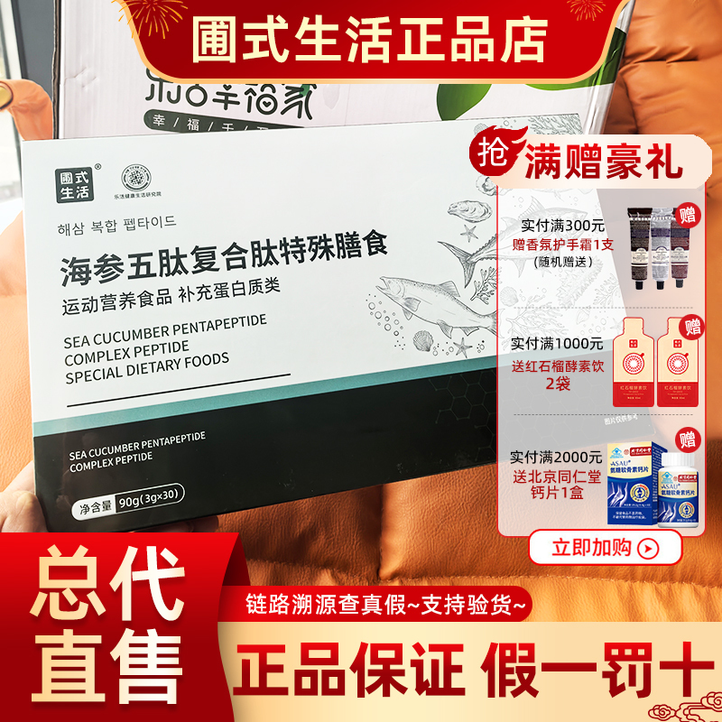 Happy Home Style Life Sea Cucumber Pentapeptide Complex Peptide Special Dietary Sports Nutrition Food Supplement Protein Category Happy Home Style Life Sea Cucumber Pentapeptide Complex Peptide Special Dietary Sports Nutrition Food Supplement Protein Category