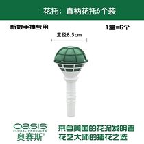 Osses straight handle flower holder 6 boxes Wedding flower mud Bride hand bouquet flower holder Hand bouquet holder