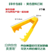 (Single piece) plastic rose stinging pliers yellow to prick pliers flower peeling device 2 sets