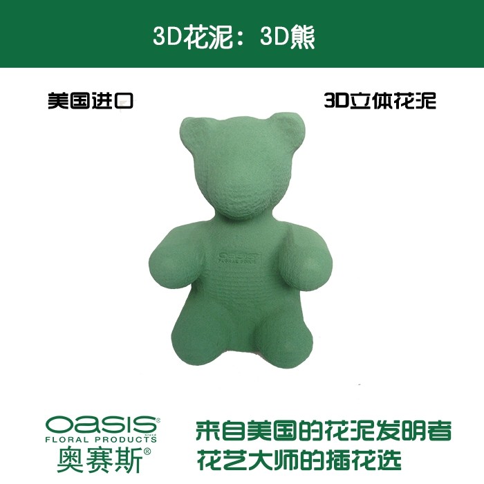 Osset® imported three-dimensional bear shape flower mud 20cm high bear flower mud 3d three-dimensional flower mud