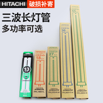 HITACHI HITACHI FPL9W 13W 18W 27W 36W 55W EX-N L D three-wavelength lamp