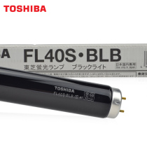 Toshiba flaw detection lamp FL40S BLB ultraviolet stage performance lamp Fluorescent detection flaw detection lamp UVA lamp