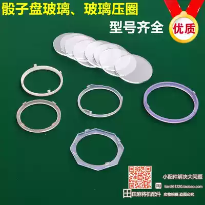Automatic Mahjong machine accessories operation plate card ring pressure ring glass pressure ring Mahjong table dice plate glass gland