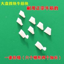 Automatic mahjong machine accessories big turntable beef tendon block beef tendon piece mahjong table dial plate block rubber block durable beef tendon