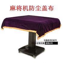 Mahjong Machine cover cloth dust cloth automatic mahjong machine accessories desktop cloth mahjong cloth tablecloth table cloth countertop cover cloth thickened