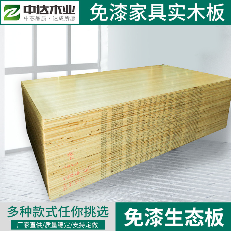 Zhongda plate lacquer free plate solid wood ecological board wardrobe 18mm shoe cabinet bookcase custom decoration fashion