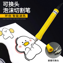 Kindergarten environmental kt board cutting replaceable head foam cutting knife hot melt pen hot cutting knife electric heating cutting pen hot melt