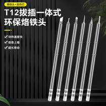 T12 soldering iron head T12 soldering station electric soldering iron head welding head integrated universal internal heating blade Luo iron head accessories