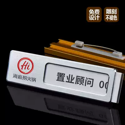 Work plate customization high-grade badge customized pin type pin type employee work card name plate name plate making magnet extraction type toilet paper work card