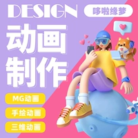 MG Animation Age Flash Video Animation Рекламная двухмерная короткометражный дизайн фильма Анимация 3D -рекламное видео