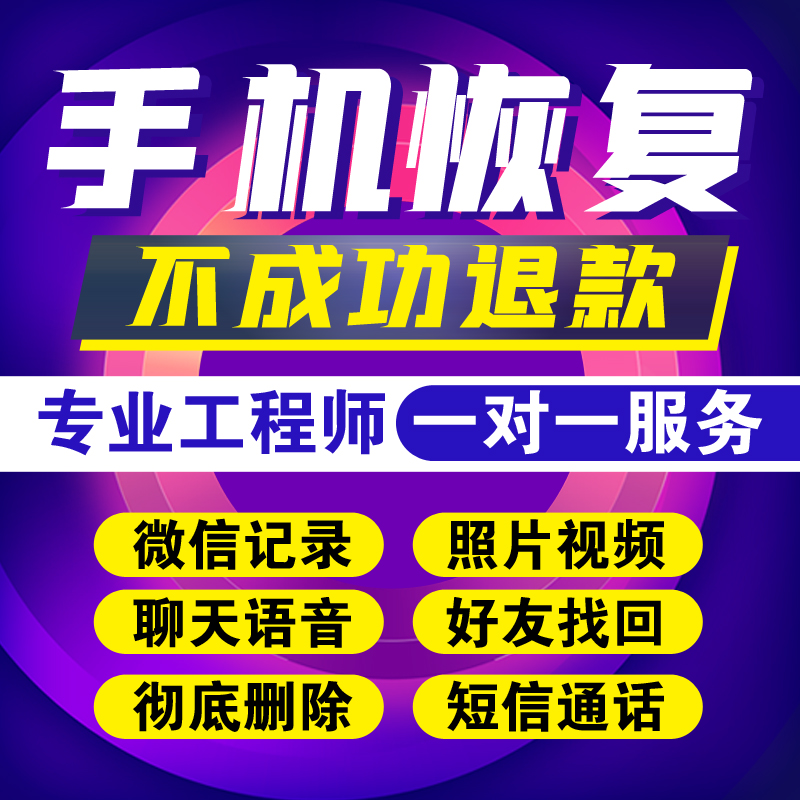 Apple Android phone WeChat recording chat misabridged to retrieve friend's address book photo contact data recovery