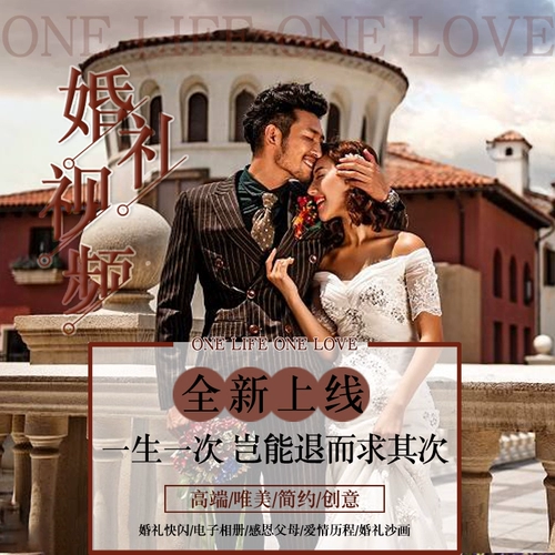 Открытие свадьбы Видео потепление поля MV Производство Творческое предложение предложение POP -UP Смешные свадебные фотографии Электронный альбом большой экран