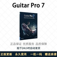 Guitar Pro8/7.5 Forwin/Mac Guitar/Bested GuitarPro8 Программное обеспечение подлинное код активации