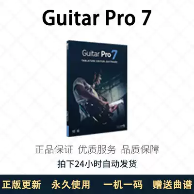 Guitar Pro7 5 forWin Mac Guitar bass playing score software Chinese genuine activation code