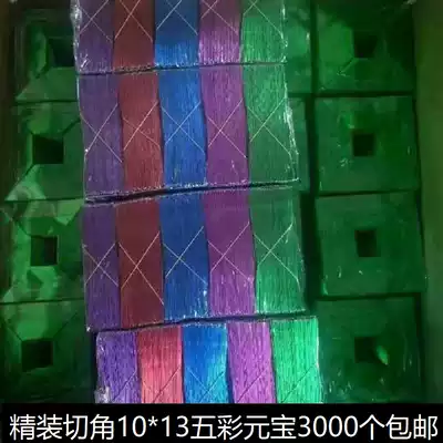 Colorful ingot paper semi-finished hardcover cut angle ingot burning paper sacrificial supplies paper money foil paper 3000