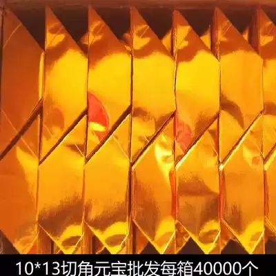 Corner ingot paper Semi-finished gold and silver ingot burning paper sacrificial supplies Tin foil paper money 40,000 10*13