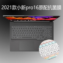  16-inch Lenovo Xiaoxin Pro16 2021 notebook keyboard film Ruilong waterproof and dustproof computer protective sticker